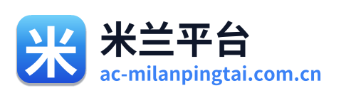 米兰平台